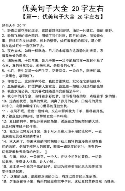 好句20字（好句20字左右优美）
