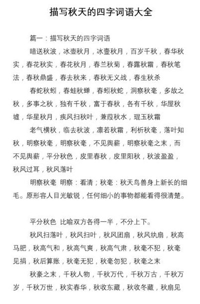 秋天天气的词语（秋天天气的词语四字成语）