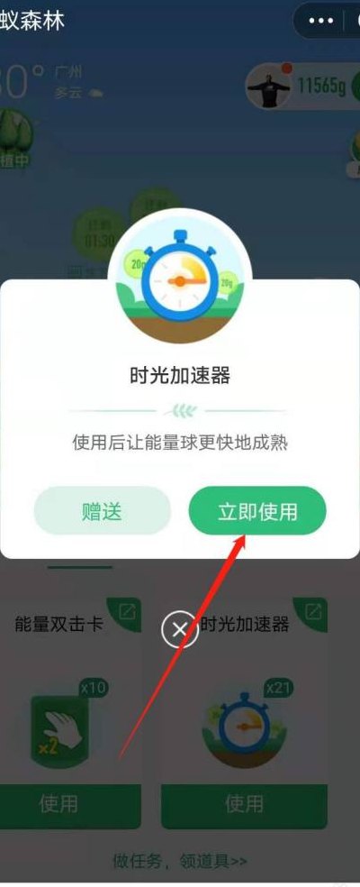 蚂蚁森林时光加速器（蚂蚁森林时光加速器最新版本更新内容）