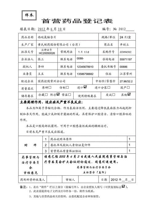 首营资料（药品首营资料）