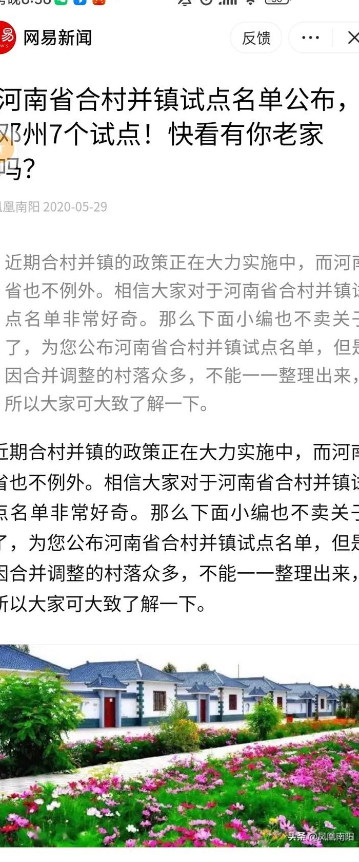 关于河南省合村并镇试点村的信息