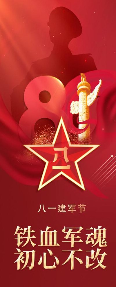 八一建军节祝福（八一建军节图片大全大图）