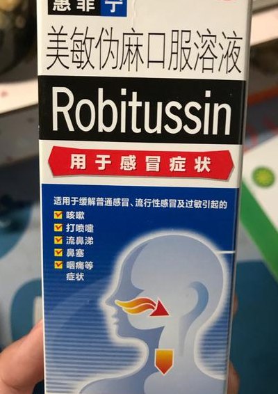 美敏伪麻溶液为何下架（美敏伪麻溶液的用法）