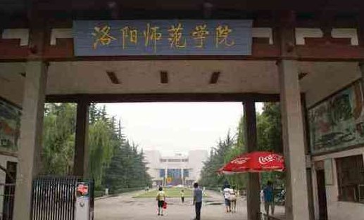 洛阳大学城有哪些大学（洛阳大学城有哪些大学名称）