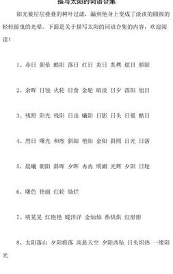 什么的太阳填空（什么的太阳填空词语）