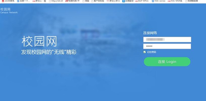 校园网登陆页面（校园网登陆页面被联想浏览器屏蔽）
