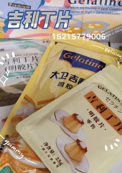 吉利丁片对身体有害吗（吉利丁片对身体有害吗丁）