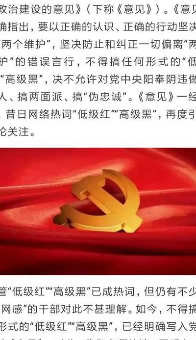 低级红高级黑啥意思（低级红高级黑什么意思）