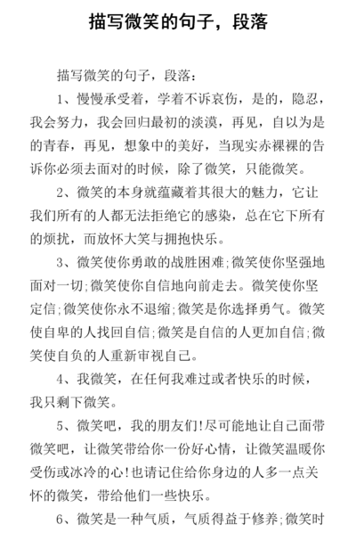 微笑语录正能量短语（微笑正能量句子 微笑的励志句子）