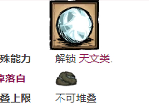 饥荒天体宝球（饥荒天体宝球代码是多少）