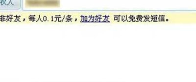 飞信发短信要钱么（飞信发信息收费吗）