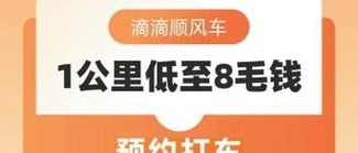 滴滴顺风车车主要求（滴滴顺风车车主要求条件）