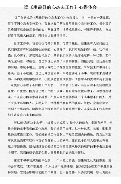工作心态正能量分享（工作心态正能量分享心得体会）