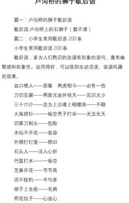 石狮子赛跑的歇后语（歇后语狮子赛跑下一句）