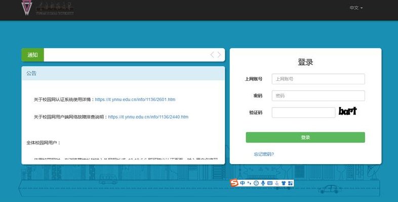 网络登录（网络登录认证网页）