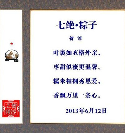 赞美粽子的经典诗句（赞美粽子的俗语）