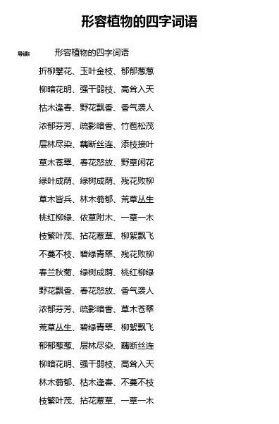 草木打一成语（草木打一成语是什么成语）