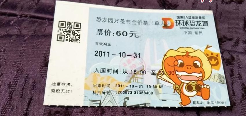 常州恐龙园门票多少钱（江苏常州恐龙园门票多少钱）
