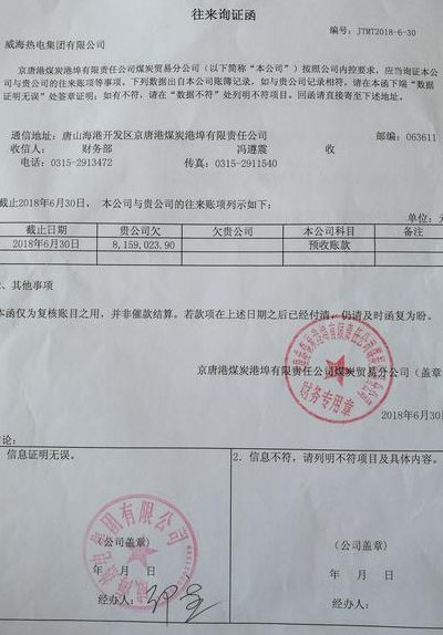 询证函是什么（企业往来询证函是什么）