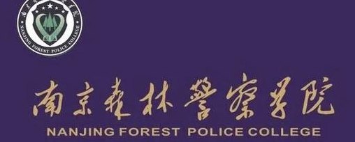 南京警察学院是几本（南京警察学院是几本院校）