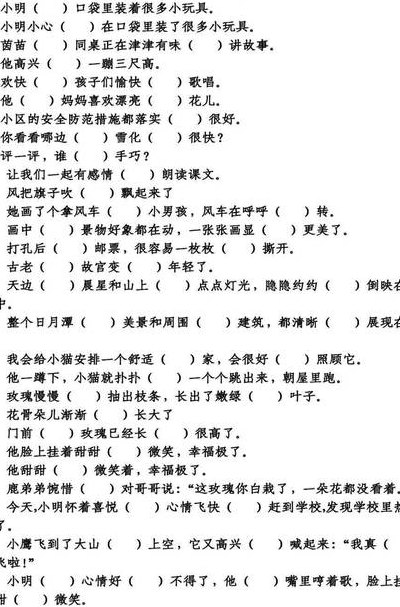 明亮的什么（明亮的什么填空一年级）