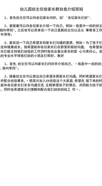 幼师进家长群自我介绍（幼师进家长群自我介绍简单大方文案）