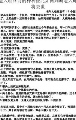 如何判断老人即将去世（如何判断一个老人即将过世）