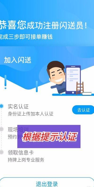 闪送怎么注册配送员（闪送怎么注册配送员要求）