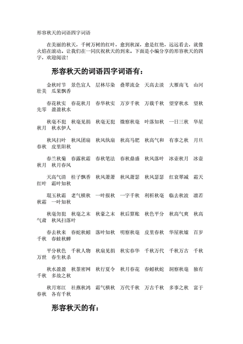 第三个字是秋的成语有哪些（第三个字是秋的四字成语）