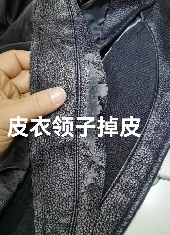 皮衣领子掉皮怎么修复（皮衣领子掉皮怎么修复多少钱）