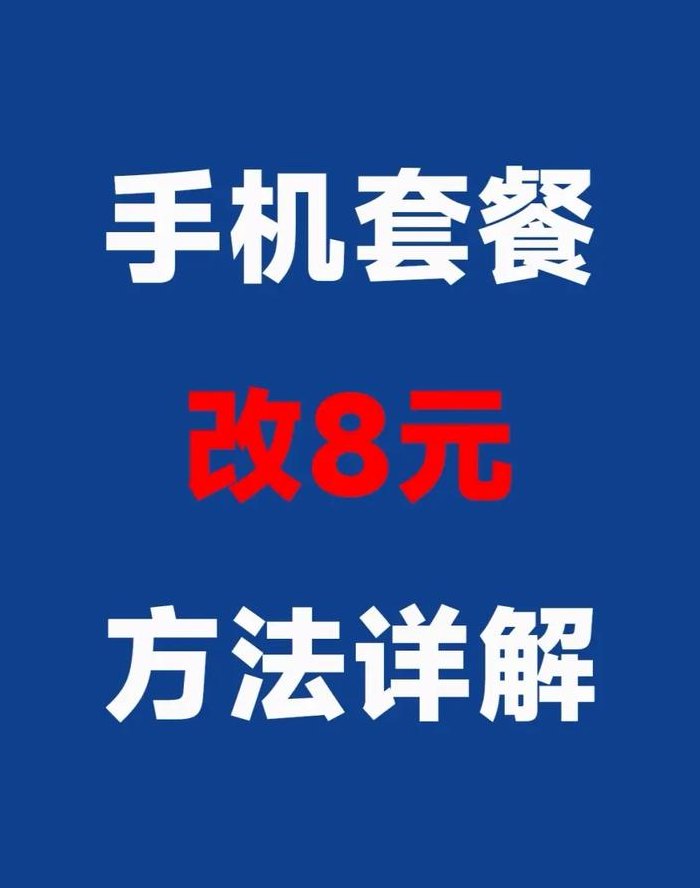大王卡怎么变更9元套餐（腾讯大王卡怎么变更9元套餐）