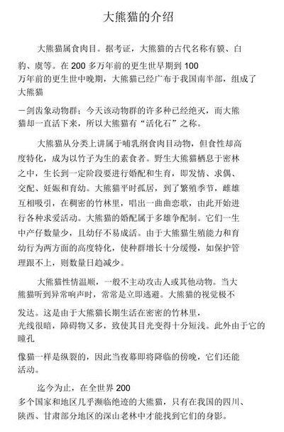 熊猫特点（熊猫特点和生活特征的资料）
