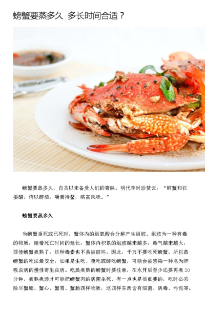 蒸蟹要多久（蒸蟹需要多久）