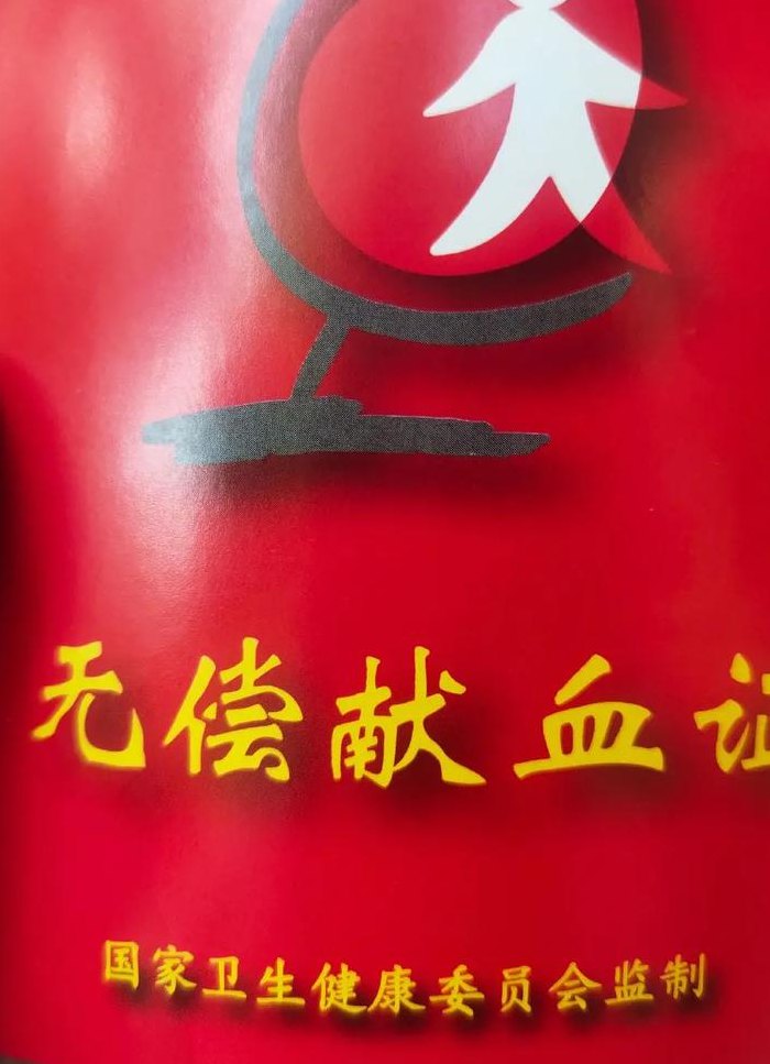 无偿献血证有什么用（400cc血多久能补回来）