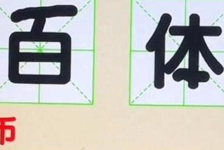 月加一笔是什么字（月加一笔是什么字10个组词）