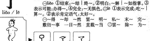 了的组词有哪些（了的组词有哪些两个字）