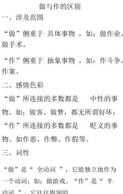 作为和做为的区别（作为和做为的区别讲话）