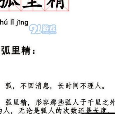 弧人精什么意思（弧人精让人讨厌吗）