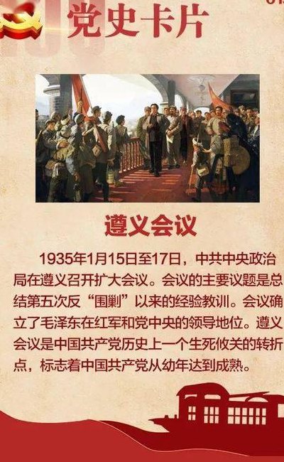 遵义会议的内容（遵义会议的内容和历史意义）