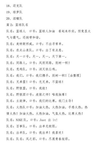 低调且高雅的篮球队名（篮球队名简短 有创意）