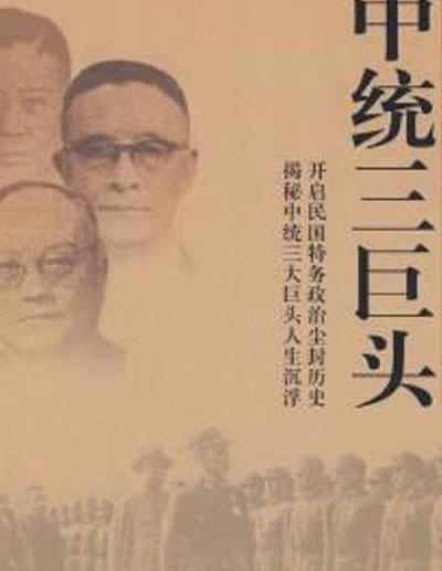 军统与中统（军统和中统哪个更厉害）