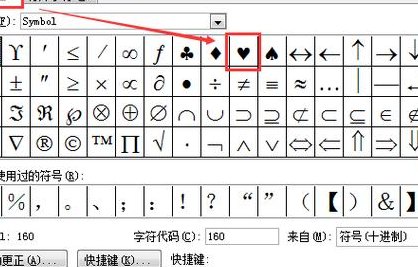 心的符号怎么打出来（心的符号怎么打出来的）