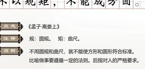 不以规矩不成方圆的意思（有规矩才能成方圆）