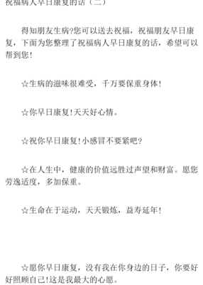 生病祝福语（生病祝福语恢复健康的祝福语）