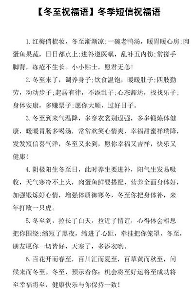 冬季祝福短信（冬季祝福短信怎么发）