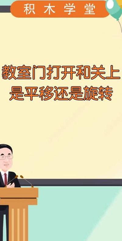 门是平移还是旋转（开关教室门是平移还是旋转）