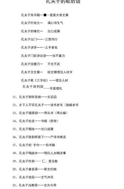 孔夫子唱戏歇后语（歇后语孔夫子唱戏后面是什么句）