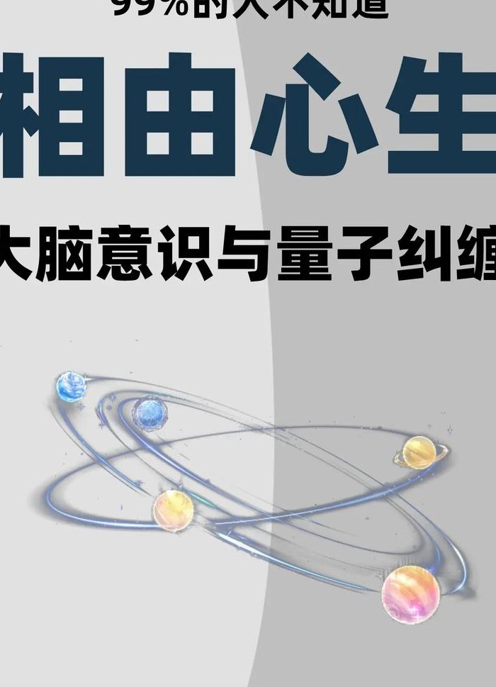 什么是量子（什么是量子纠缠与心灵感应）