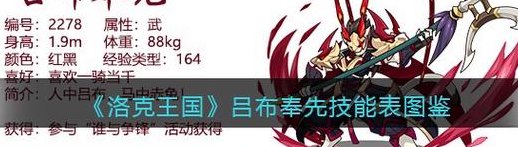 洛克王国吕布奉先（洛克王国吕布奉先百度）