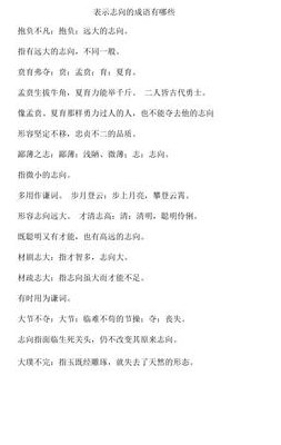 向开头的成语（向 开头的成语）